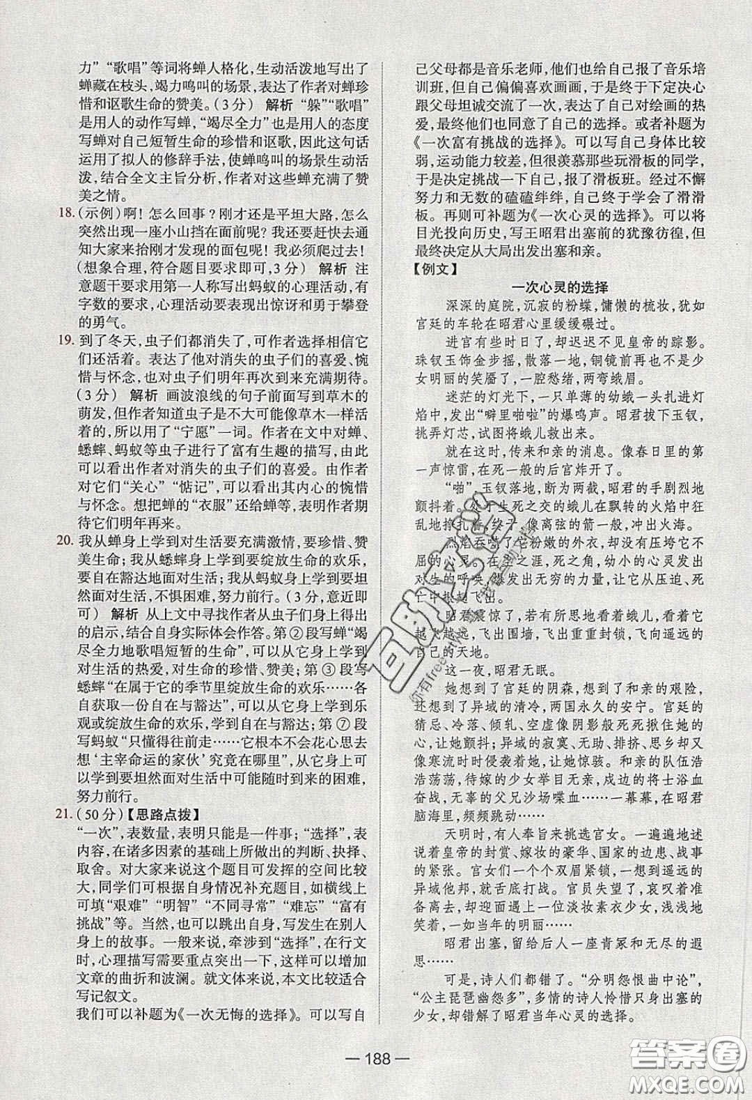 2020年金星教育同學(xué)八年級(jí)語(yǔ)文下冊(cè)人教版答案