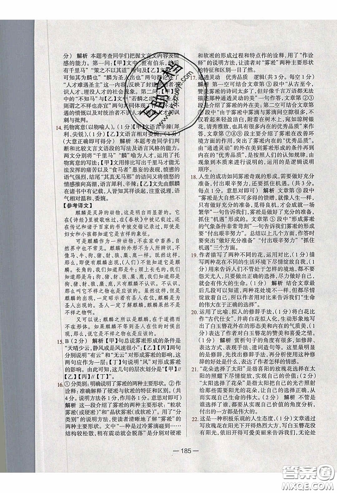 2020年金星教育同學(xué)八年級(jí)語(yǔ)文下冊(cè)人教版答案