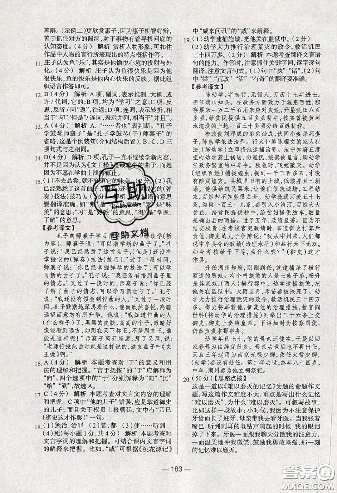 2020年金星教育同學(xué)八年級(jí)語(yǔ)文下冊(cè)人教版答案