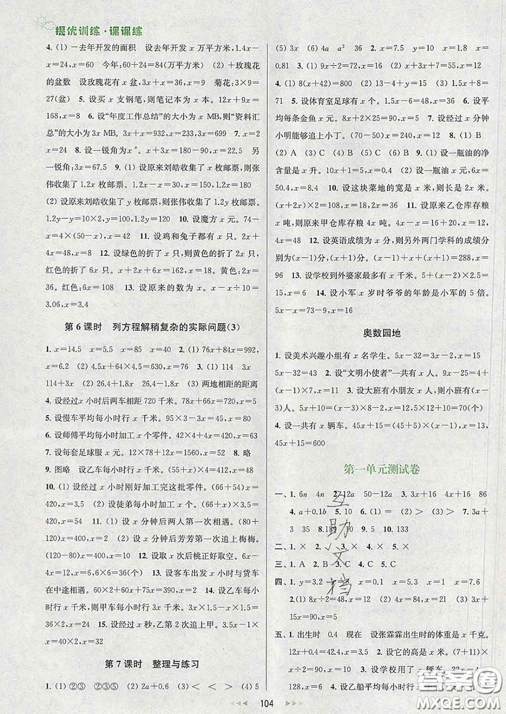 2020春金鑰匙提優(yōu)訓練課課練五年級數(shù)學下冊江蘇版答案