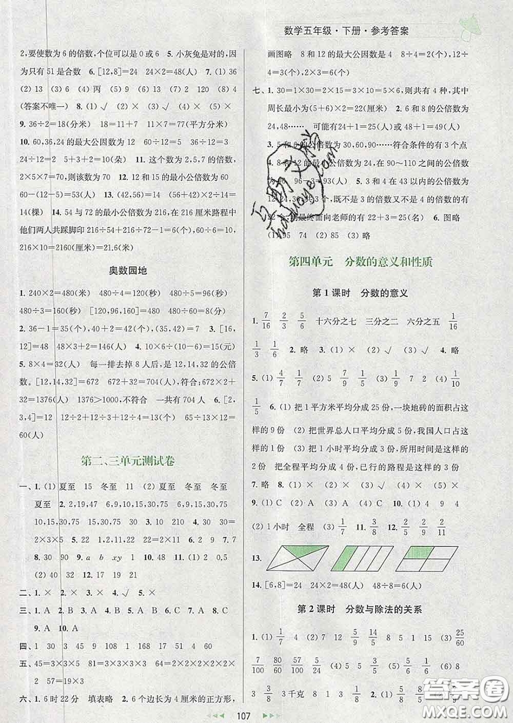 2020春金鑰匙提優(yōu)訓練課課練五年級數(shù)學下冊江蘇版答案