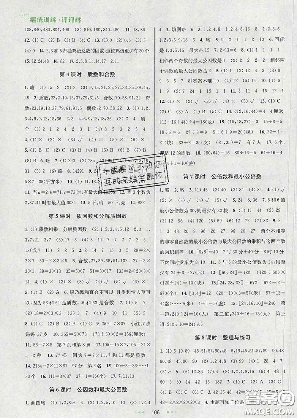 2020春金鑰匙提優(yōu)訓練課課練五年級數(shù)學下冊江蘇版答案