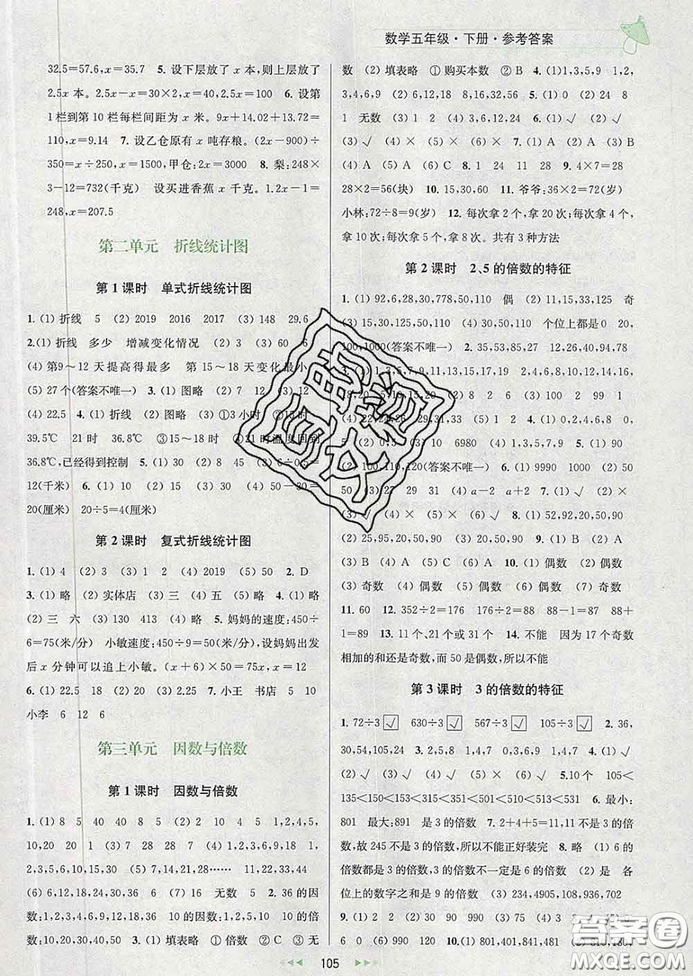 2020春金鑰匙提優(yōu)訓練課課練五年級數(shù)學下冊江蘇版答案