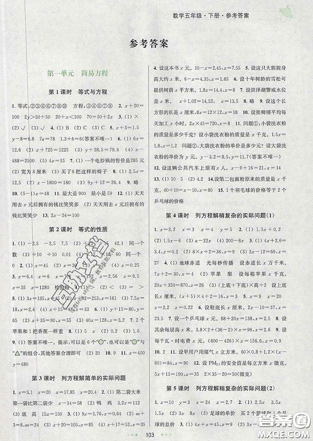 2020春金鑰匙提優(yōu)訓練課課練五年級數(shù)學下冊江蘇版答案