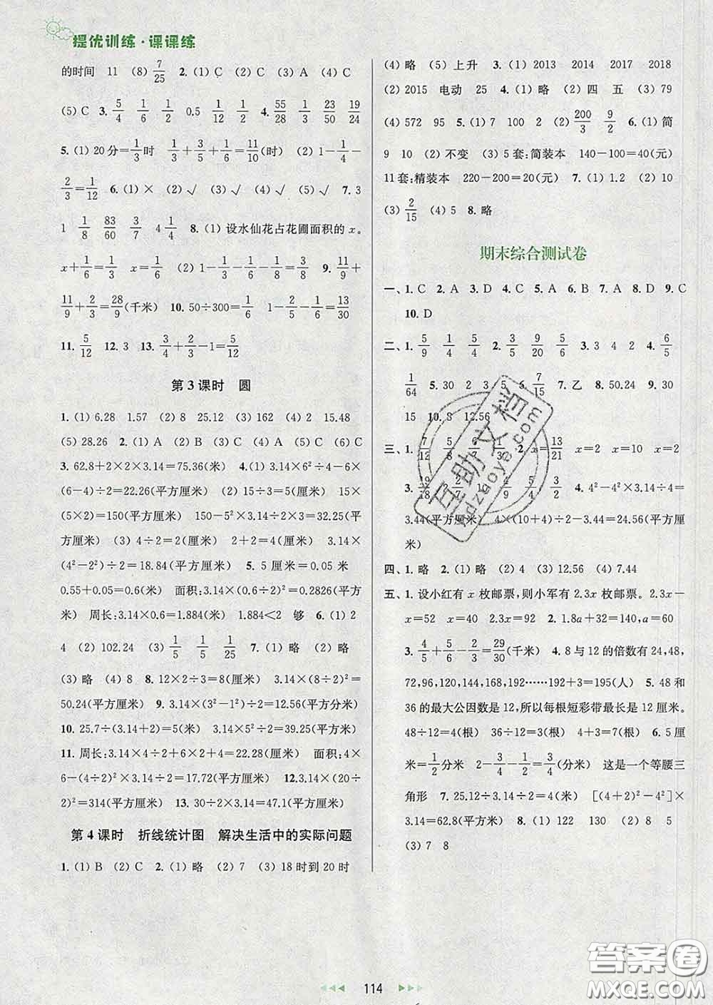 2020春金鑰匙提優(yōu)訓練課課練五年級數(shù)學下冊江蘇版答案