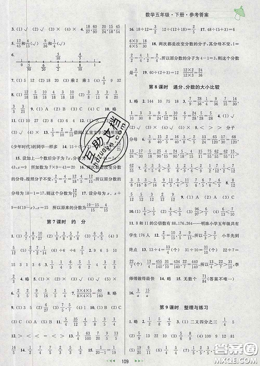 2020春金鑰匙提優(yōu)訓練課課練五年級數(shù)學下冊江蘇版答案