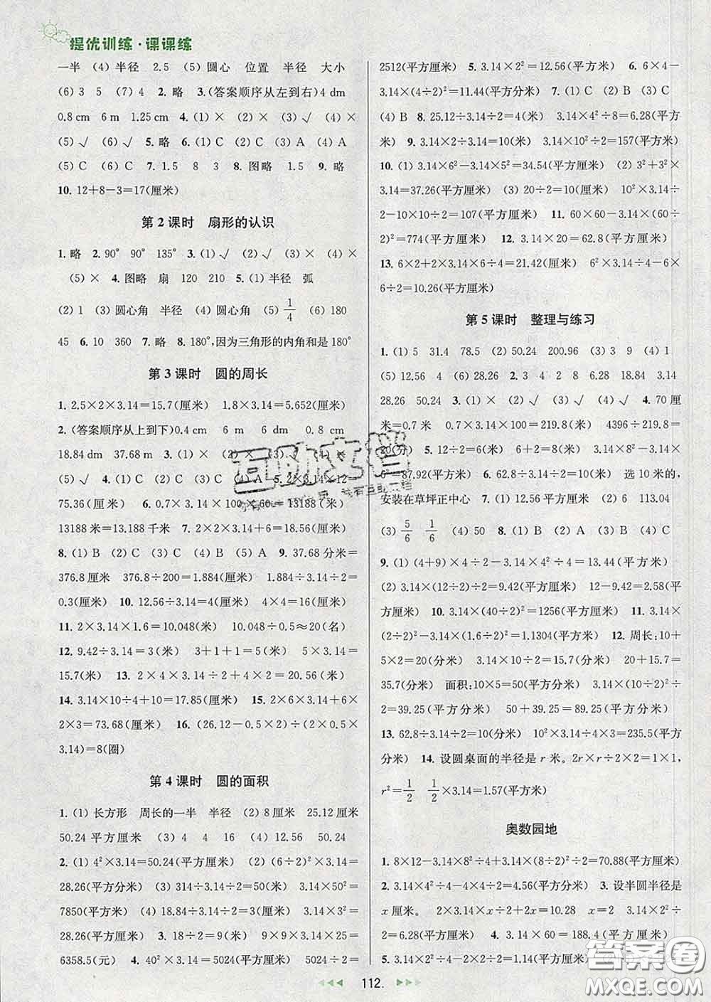 2020春金鑰匙提優(yōu)訓練課課練五年級數(shù)學下冊江蘇版答案