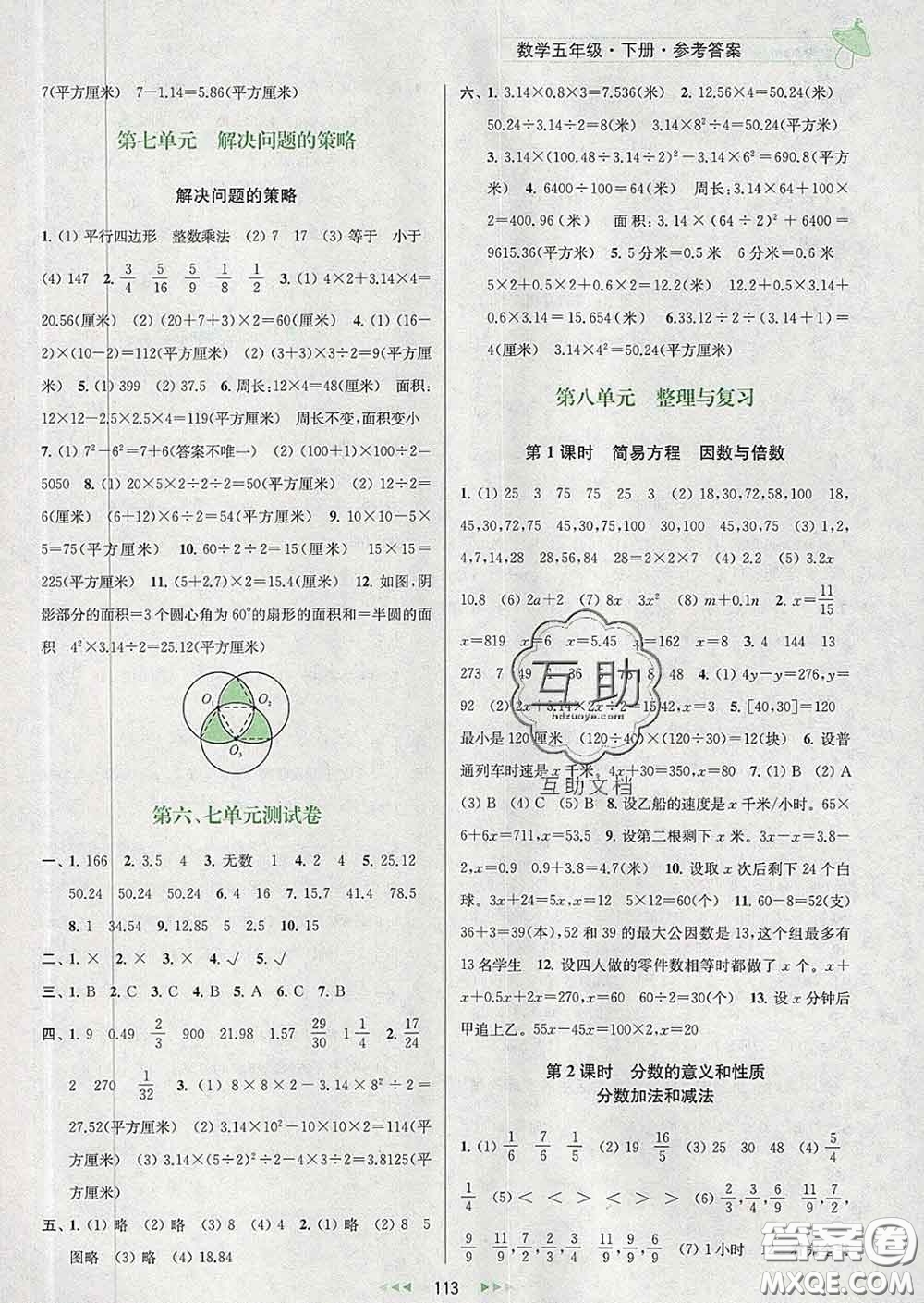 2020春金鑰匙提優(yōu)訓練課課練五年級數(shù)學下冊江蘇版答案