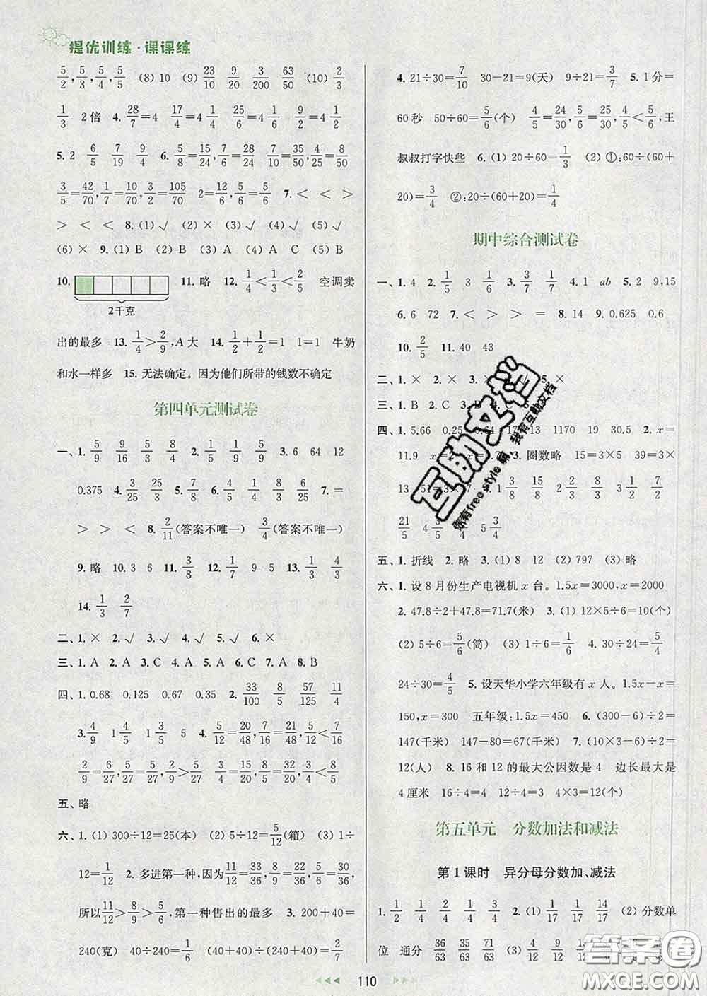 2020春金鑰匙提優(yōu)訓練課課練五年級數(shù)學下冊江蘇版答案