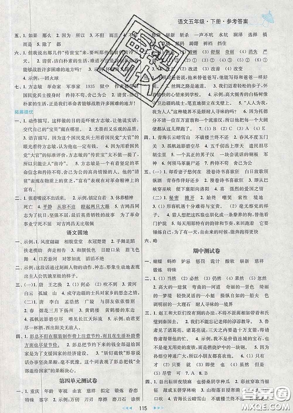 2020春金鑰匙提優(yōu)訓(xùn)練課課練五年級(jí)語文下冊人教版答案