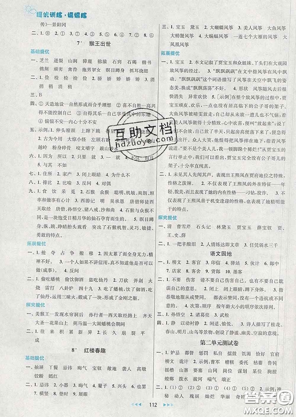 2020春金鑰匙提優(yōu)訓(xùn)練課課練五年級(jí)語文下冊人教版答案