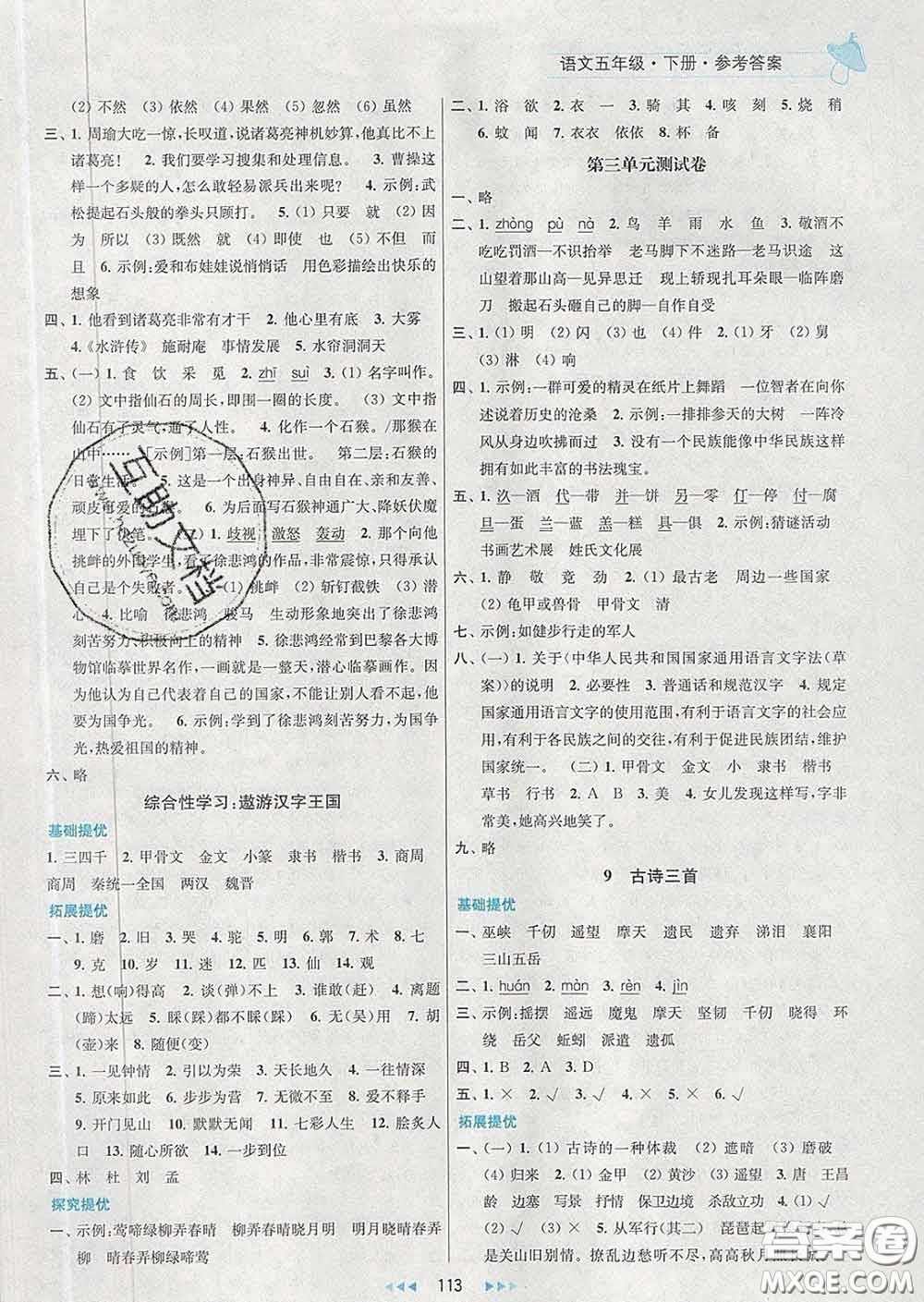 2020春金鑰匙提優(yōu)訓(xùn)練課課練五年級(jí)語文下冊人教版答案