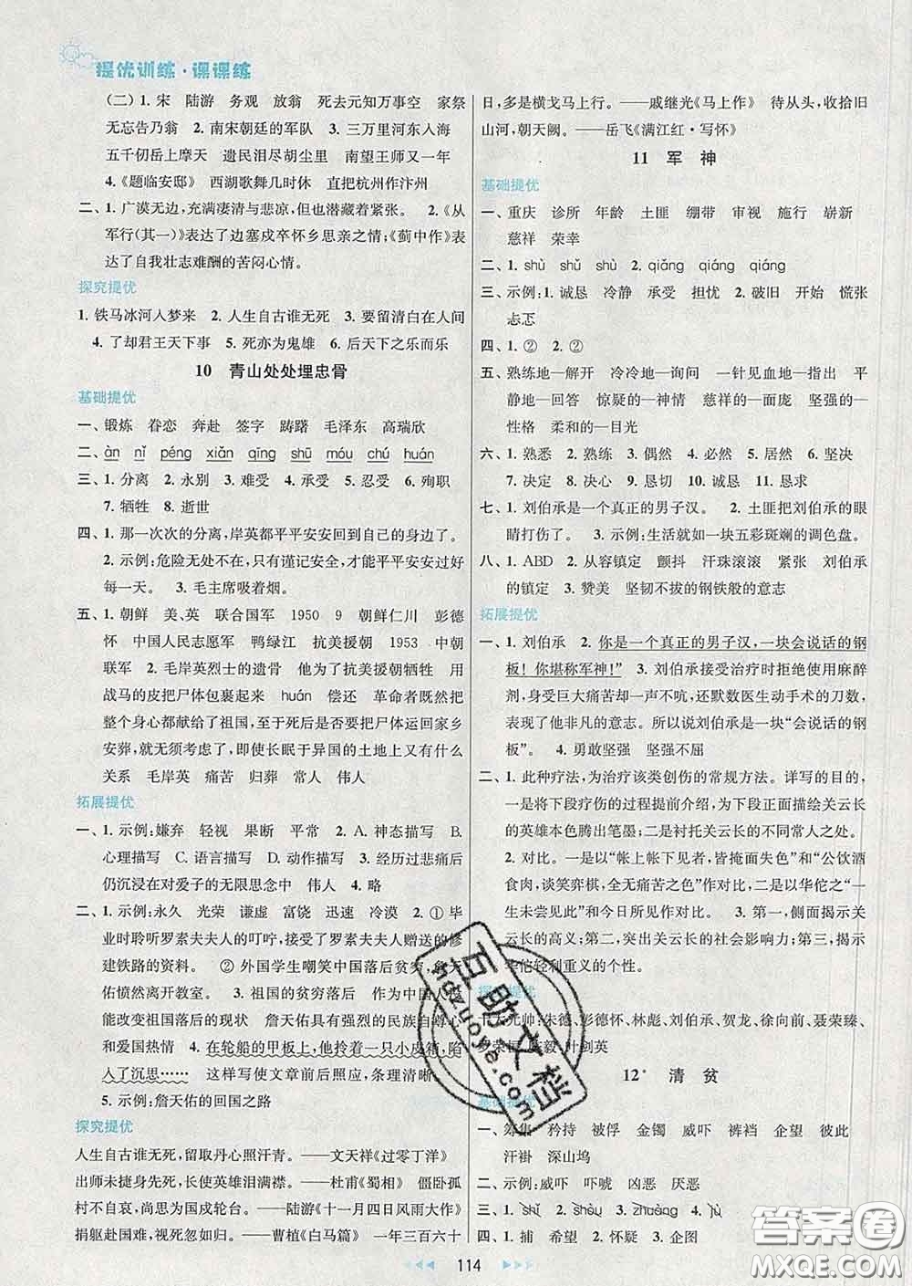 2020春金鑰匙提優(yōu)訓(xùn)練課課練五年級(jí)語文下冊人教版答案