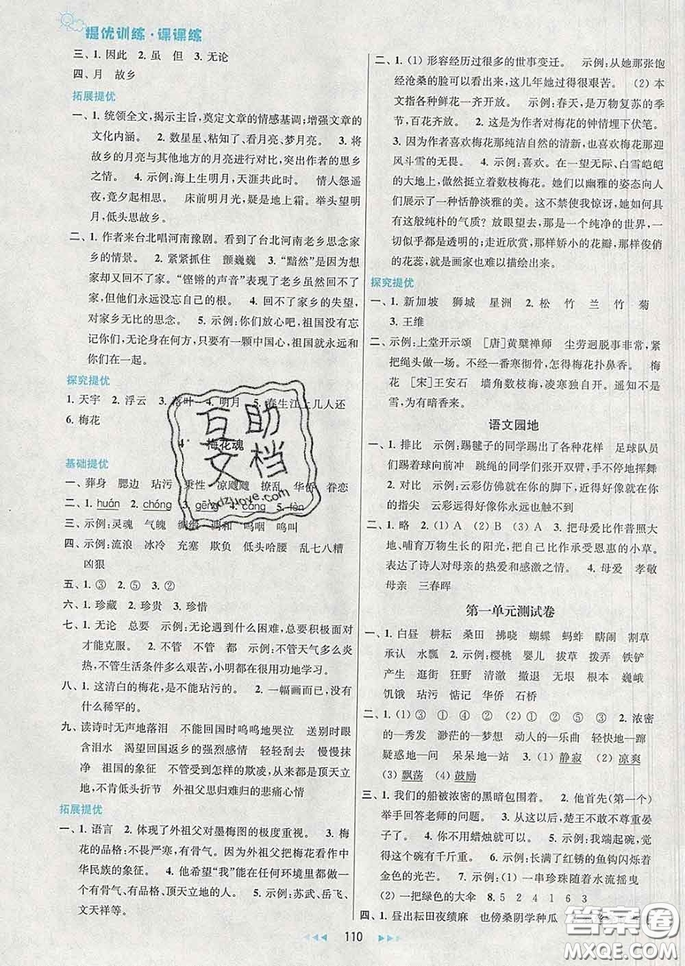 2020春金鑰匙提優(yōu)訓(xùn)練課課練五年級(jí)語文下冊人教版答案