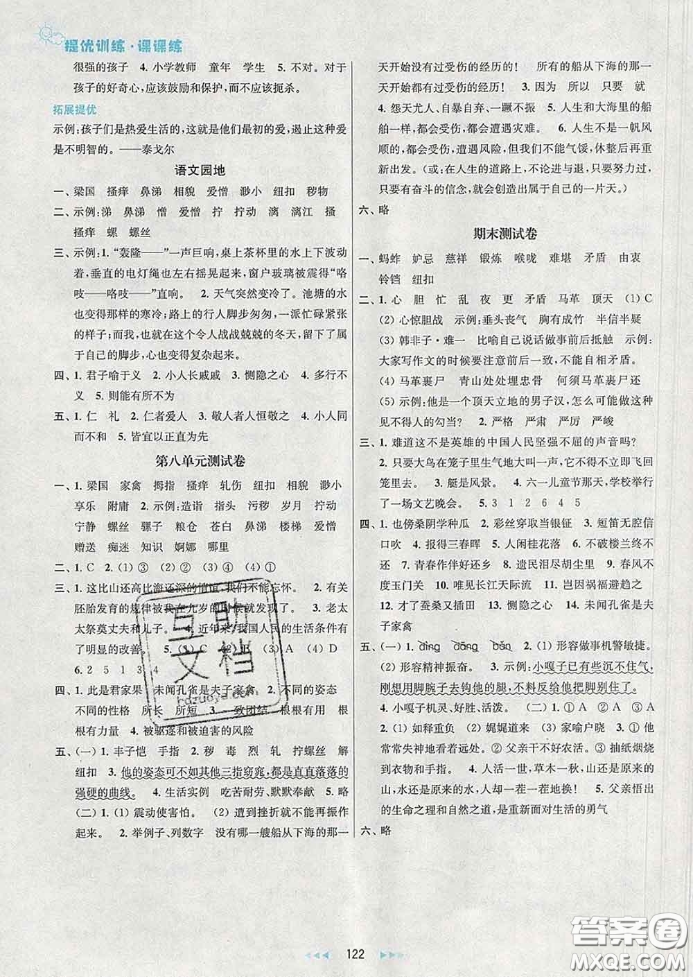 2020春金鑰匙提優(yōu)訓(xùn)練課課練五年級(jí)語文下冊人教版答案