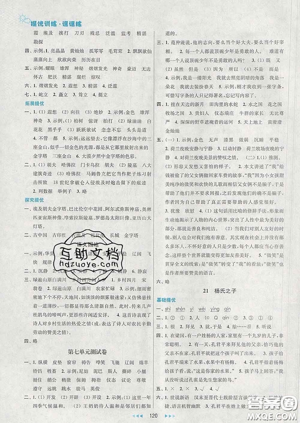 2020春金鑰匙提優(yōu)訓(xùn)練課課練五年級(jí)語文下冊人教版答案