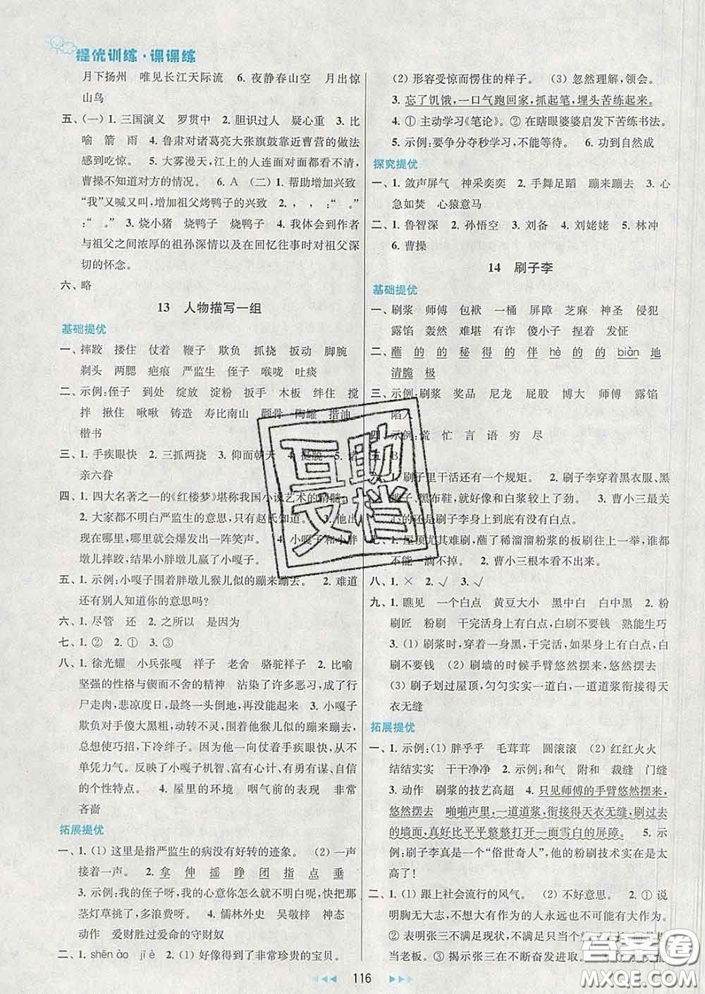 2020春金鑰匙提優(yōu)訓(xùn)練課課練五年級(jí)語文下冊人教版答案