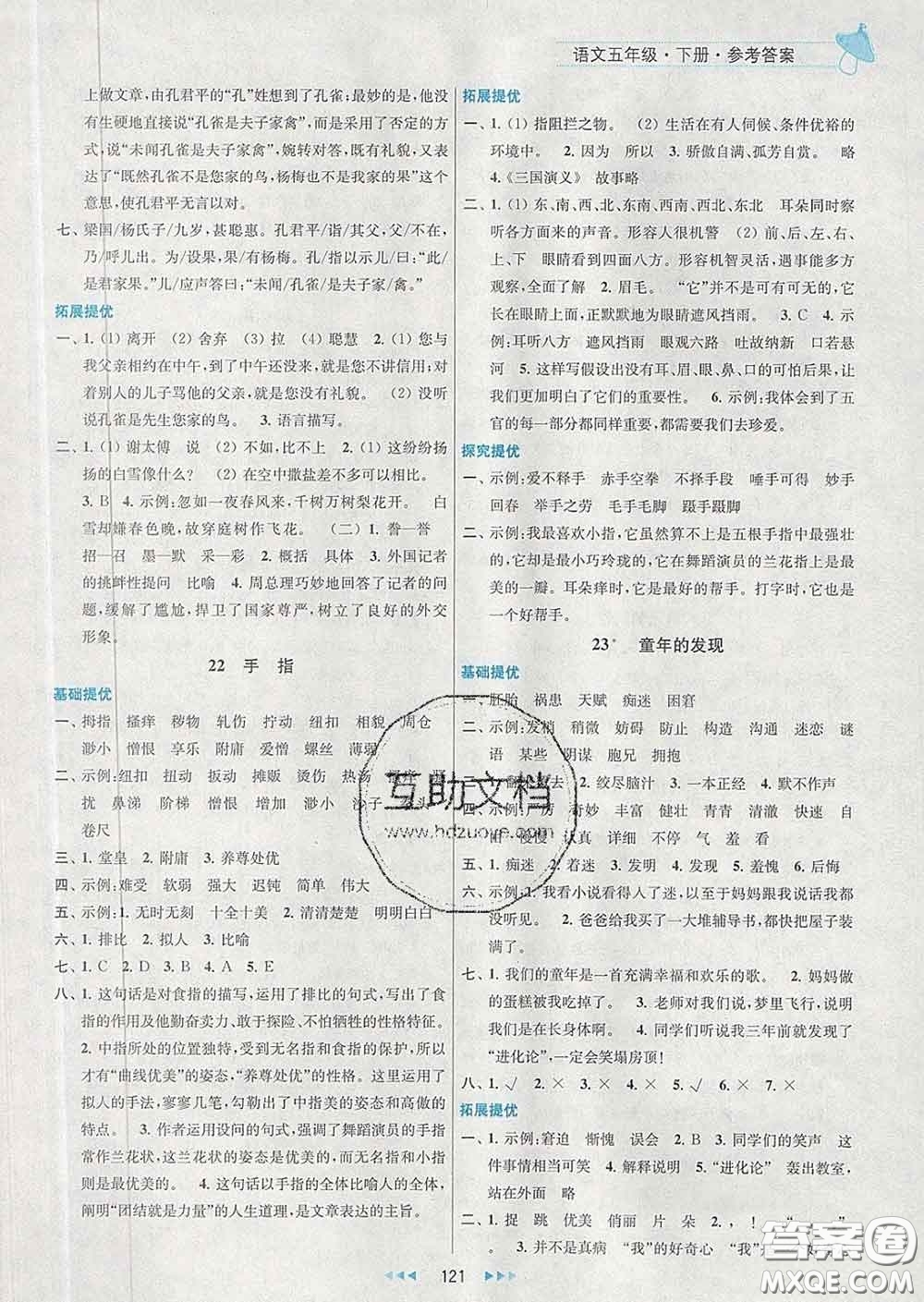 2020春金鑰匙提優(yōu)訓(xùn)練課課練五年級(jí)語文下冊人教版答案