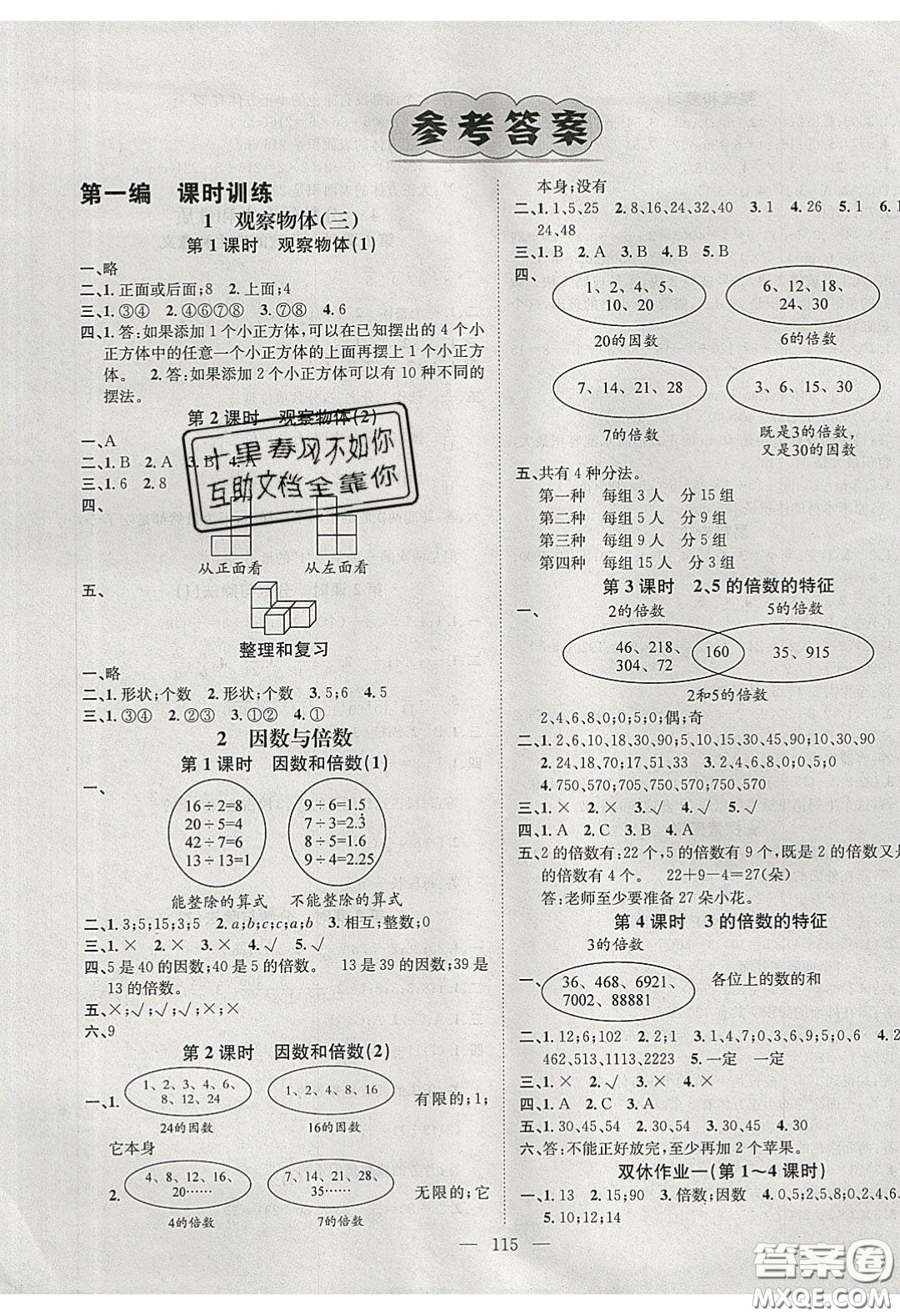 2020年素養(yǎng)學(xué)堂五年級數(shù)學(xué)下冊人教版答案