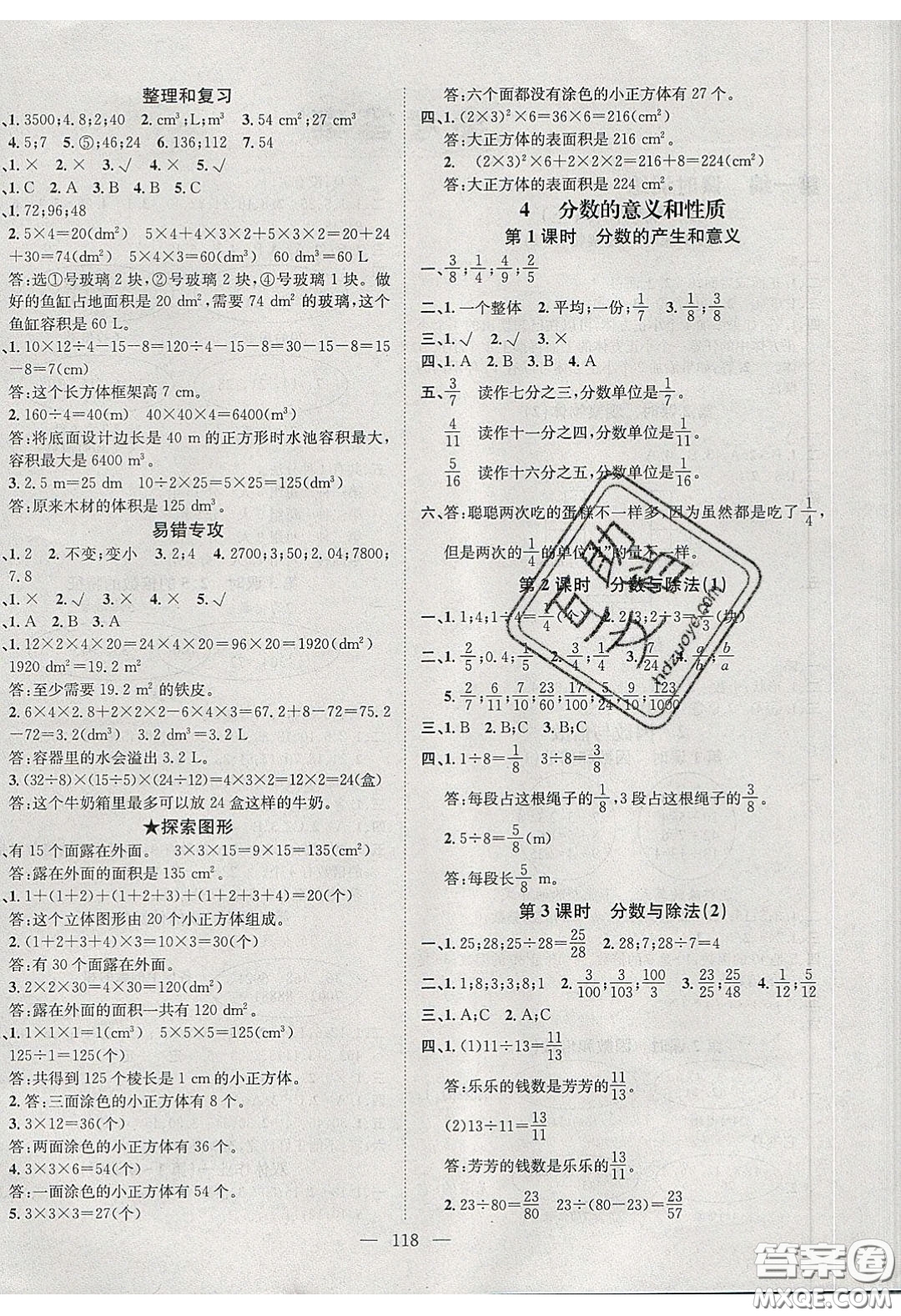 2020年素養(yǎng)學(xué)堂五年級數(shù)學(xué)下冊人教版答案