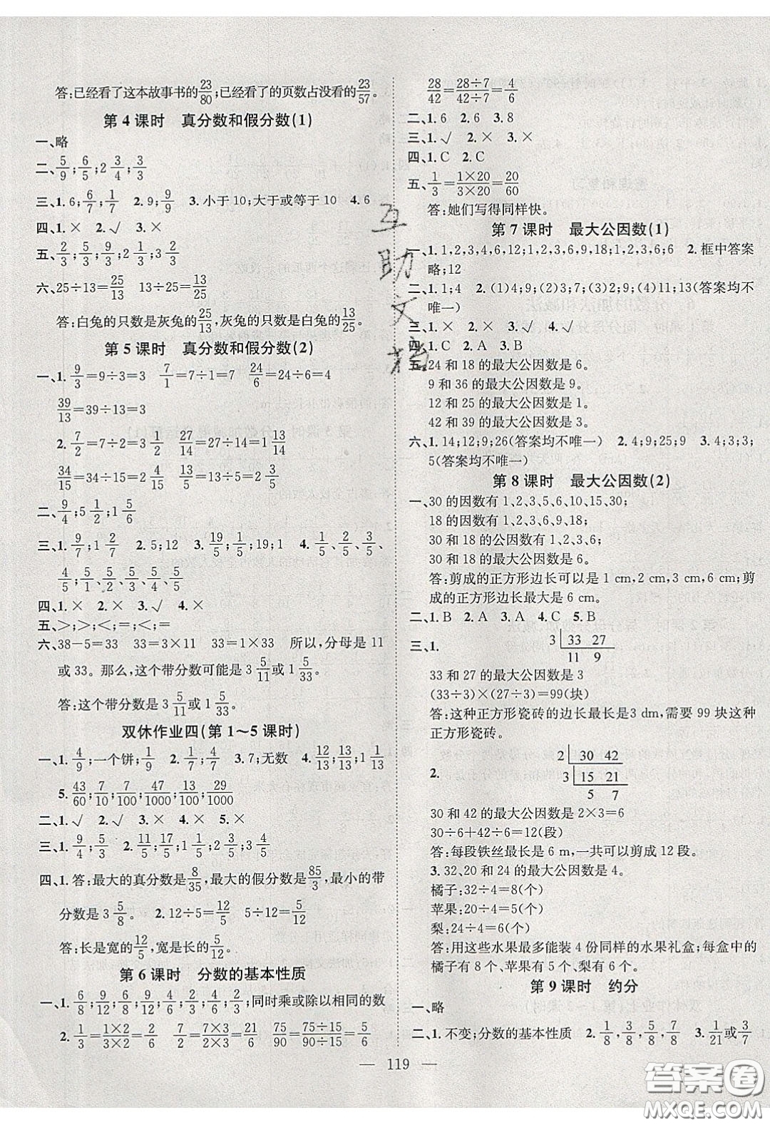 2020年素養(yǎng)學(xué)堂五年級數(shù)學(xué)下冊人教版答案