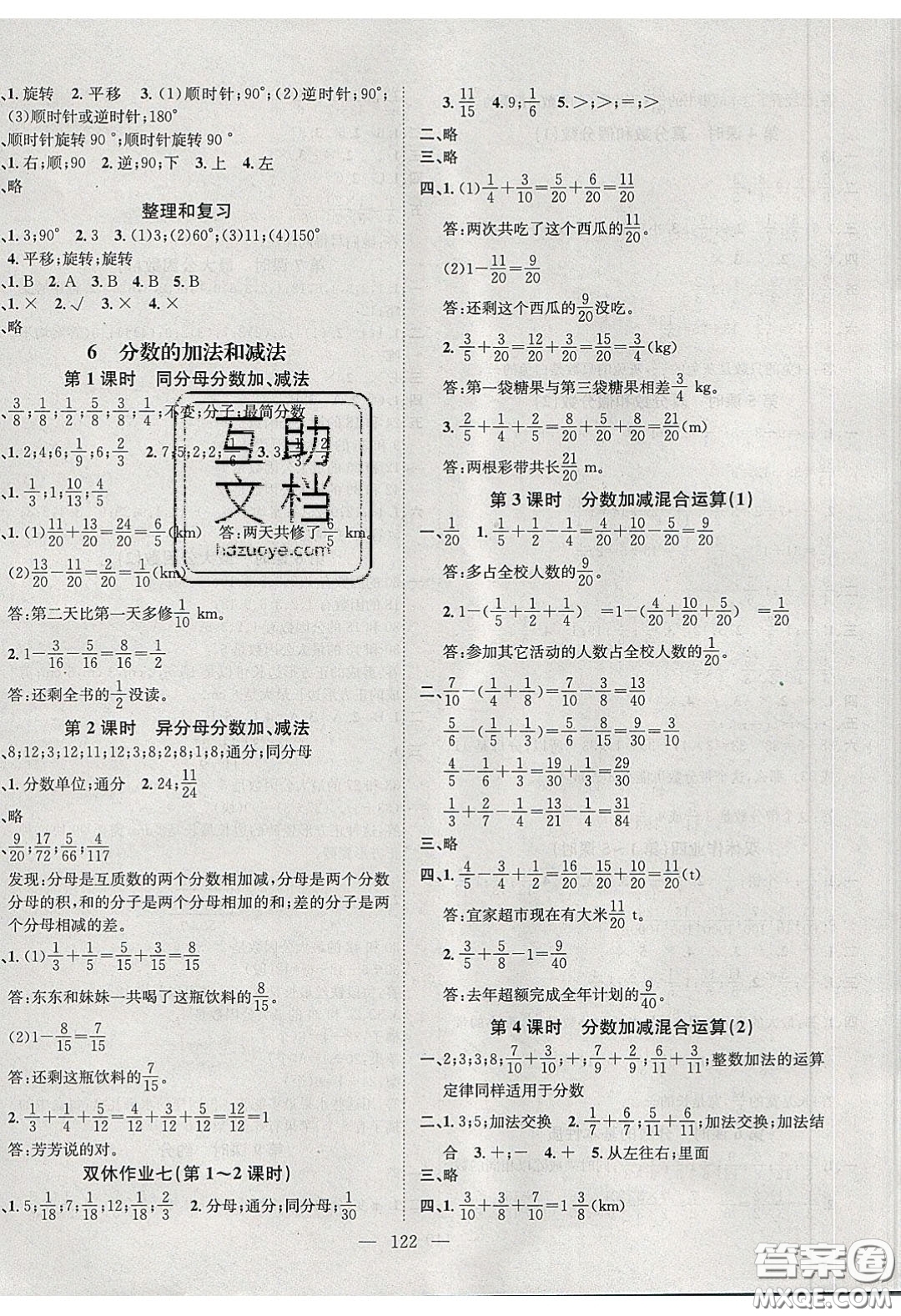 2020年素養(yǎng)學(xué)堂五年級數(shù)學(xué)下冊人教版答案