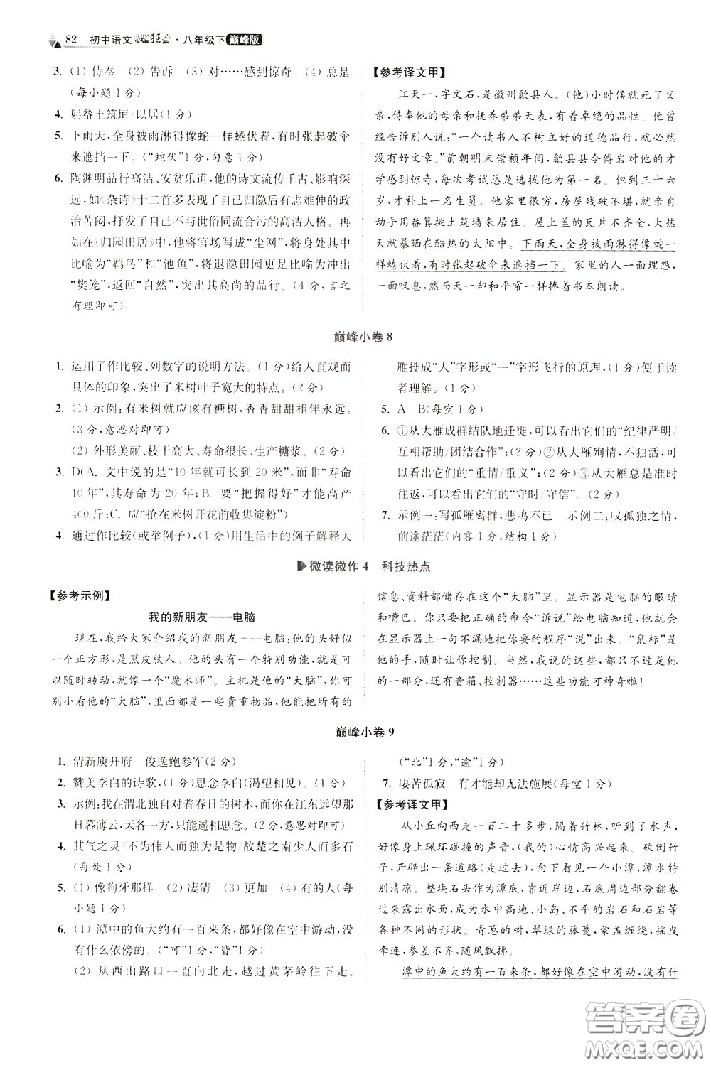 2020年初中語(yǔ)文小題狂做巔峰版八年級(jí)下冊(cè)參考答案