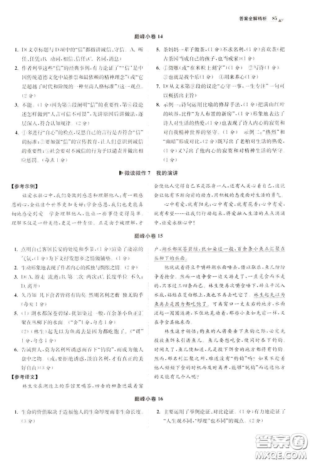 2020年初中語(yǔ)文小題狂做巔峰版八年級(jí)下冊(cè)參考答案