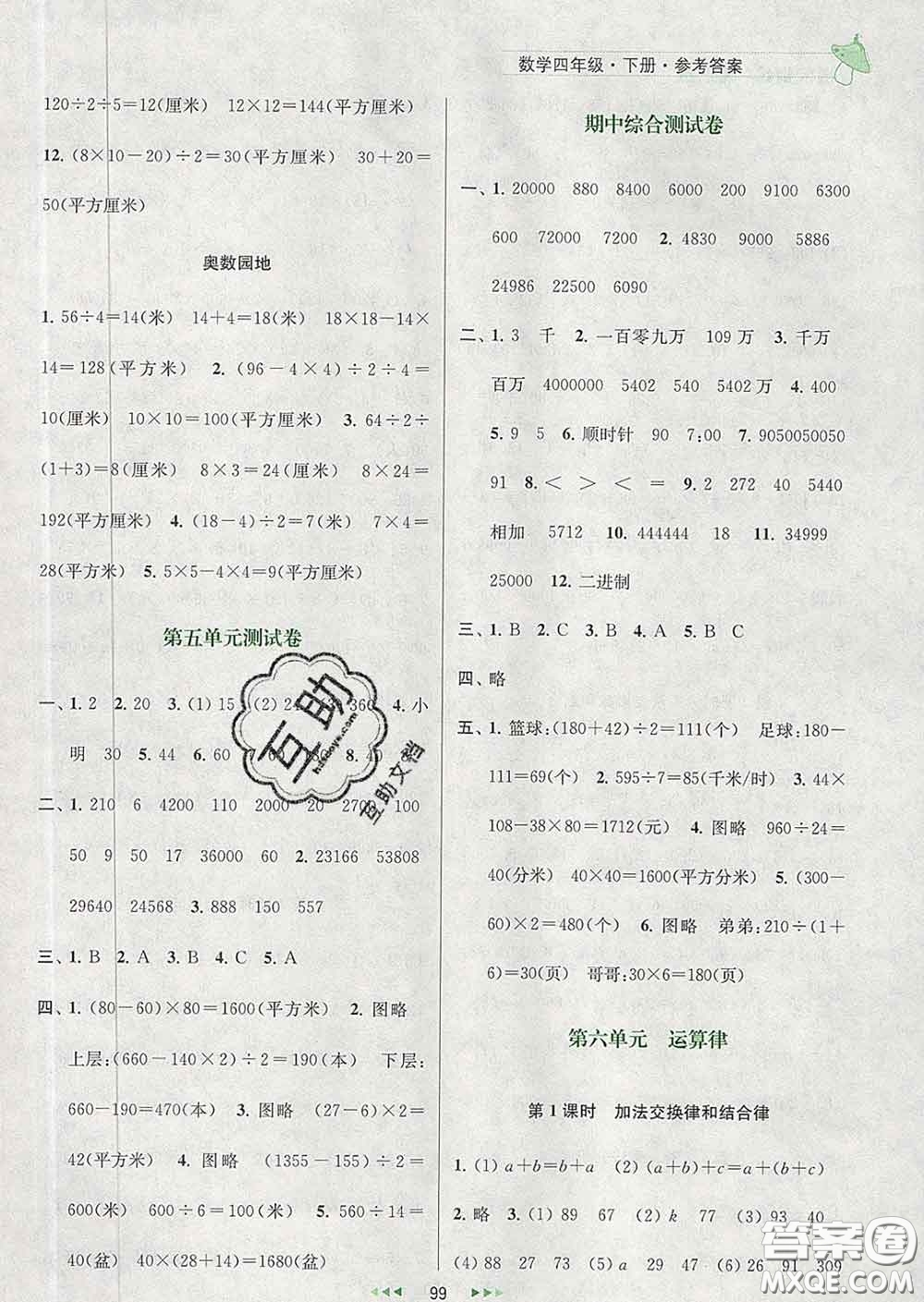 2020春金鑰匙提優(yōu)訓(xùn)練課課練四年級(jí)數(shù)學(xué)下冊(cè)江蘇版答案