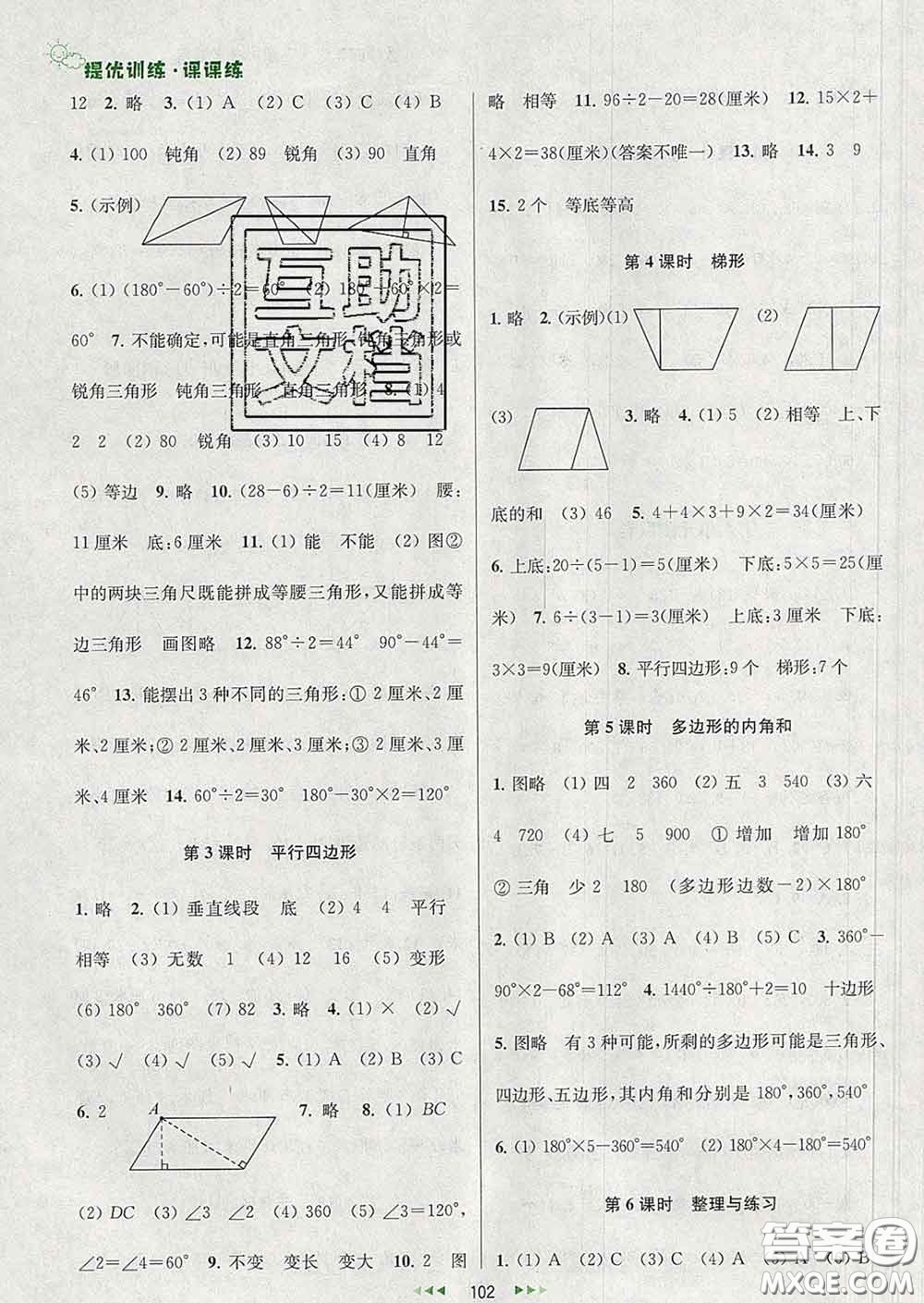 2020春金鑰匙提優(yōu)訓(xùn)練課課練四年級(jí)數(shù)學(xué)下冊(cè)江蘇版答案