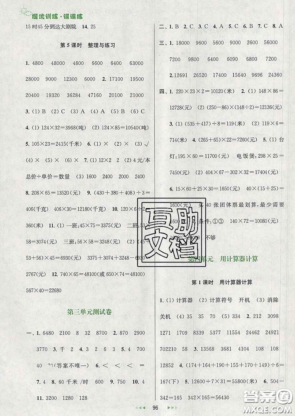 2020春金鑰匙提優(yōu)訓(xùn)練課課練四年級(jí)數(shù)學(xué)下冊(cè)江蘇版答案