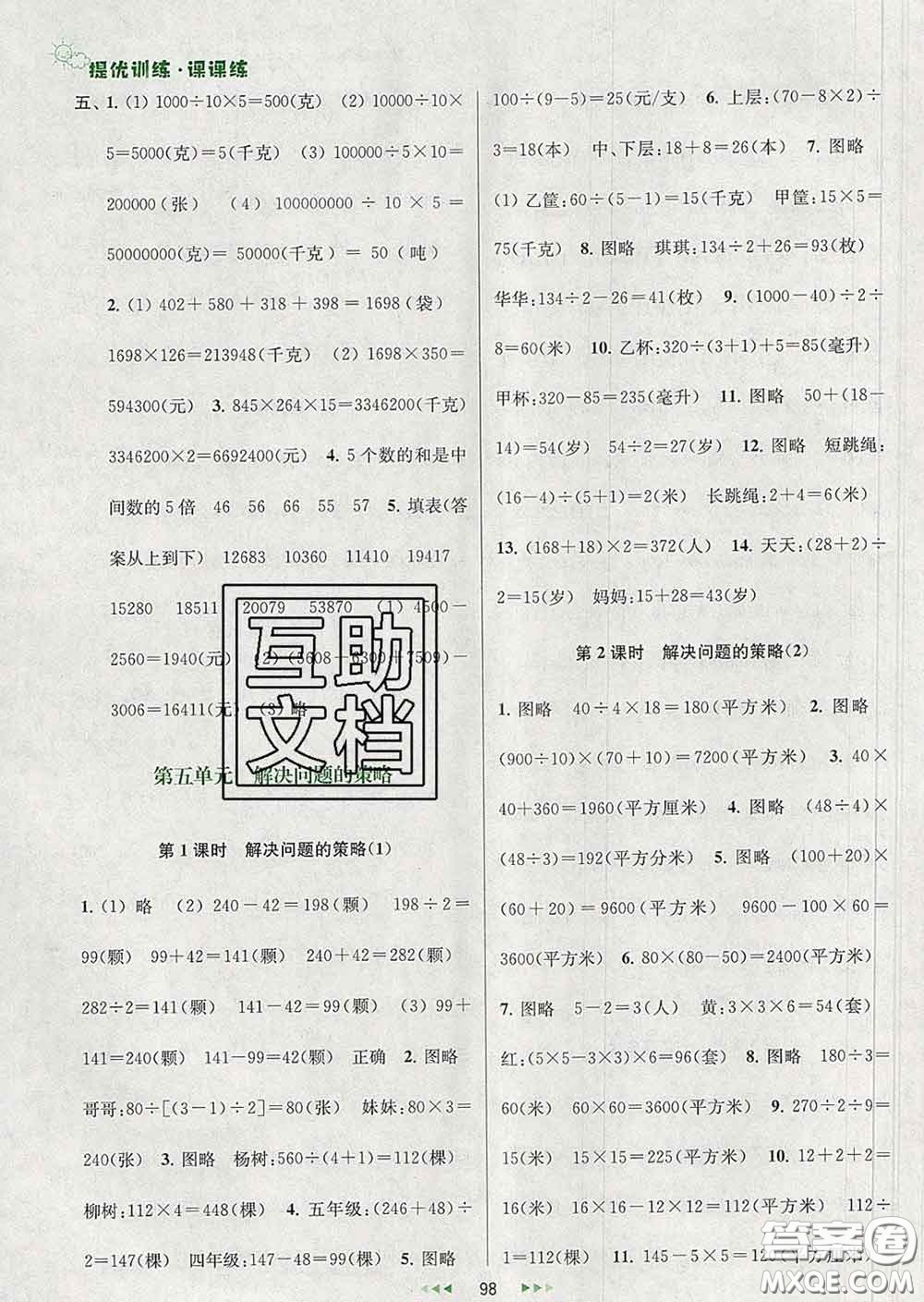 2020春金鑰匙提優(yōu)訓(xùn)練課課練四年級(jí)數(shù)學(xué)下冊(cè)江蘇版答案