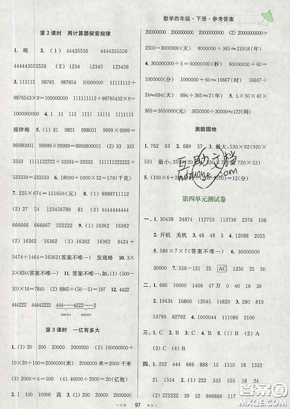 2020春金鑰匙提優(yōu)訓(xùn)練課課練四年級(jí)數(shù)學(xué)下冊(cè)江蘇版答案