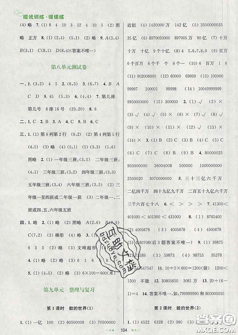 2020春金鑰匙提優(yōu)訓(xùn)練課課練四年級(jí)數(shù)學(xué)下冊(cè)江蘇版答案