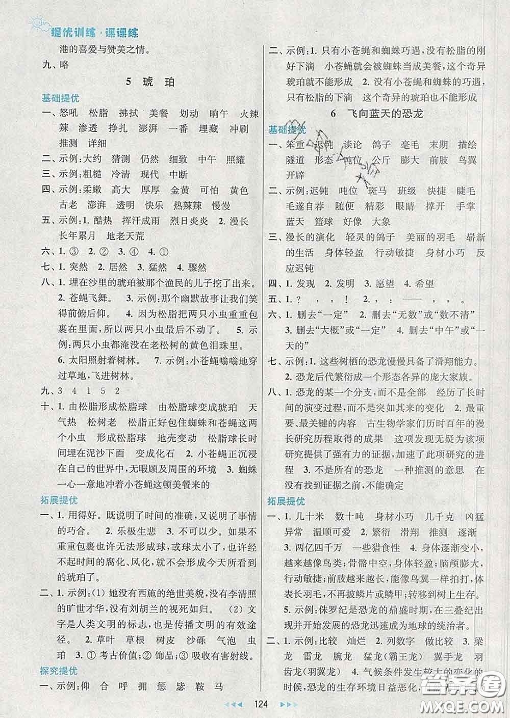 2020春金鑰匙提優(yōu)訓練課課練四年級語文下冊人教版答案