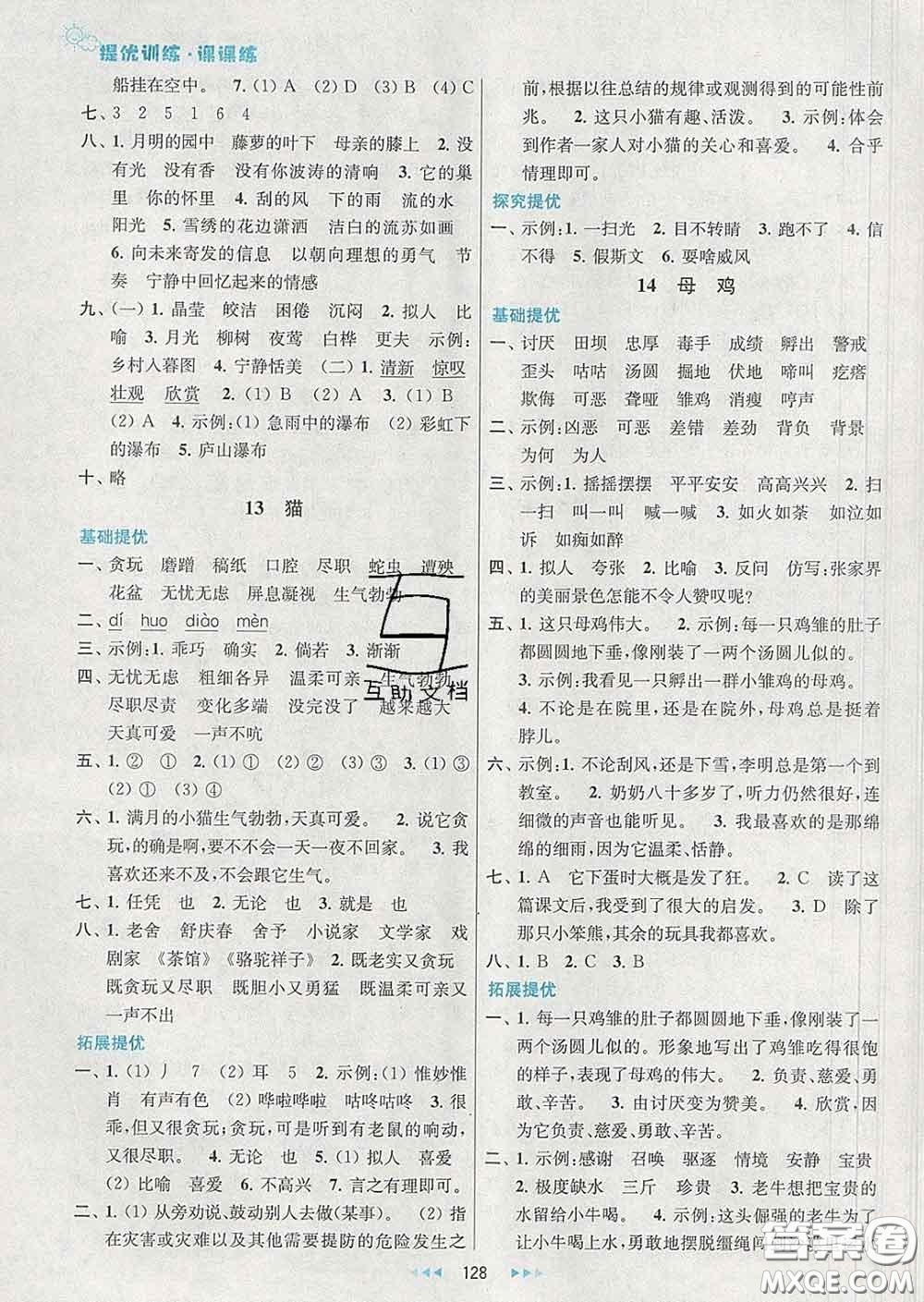 2020春金鑰匙提優(yōu)訓練課課練四年級語文下冊人教版答案