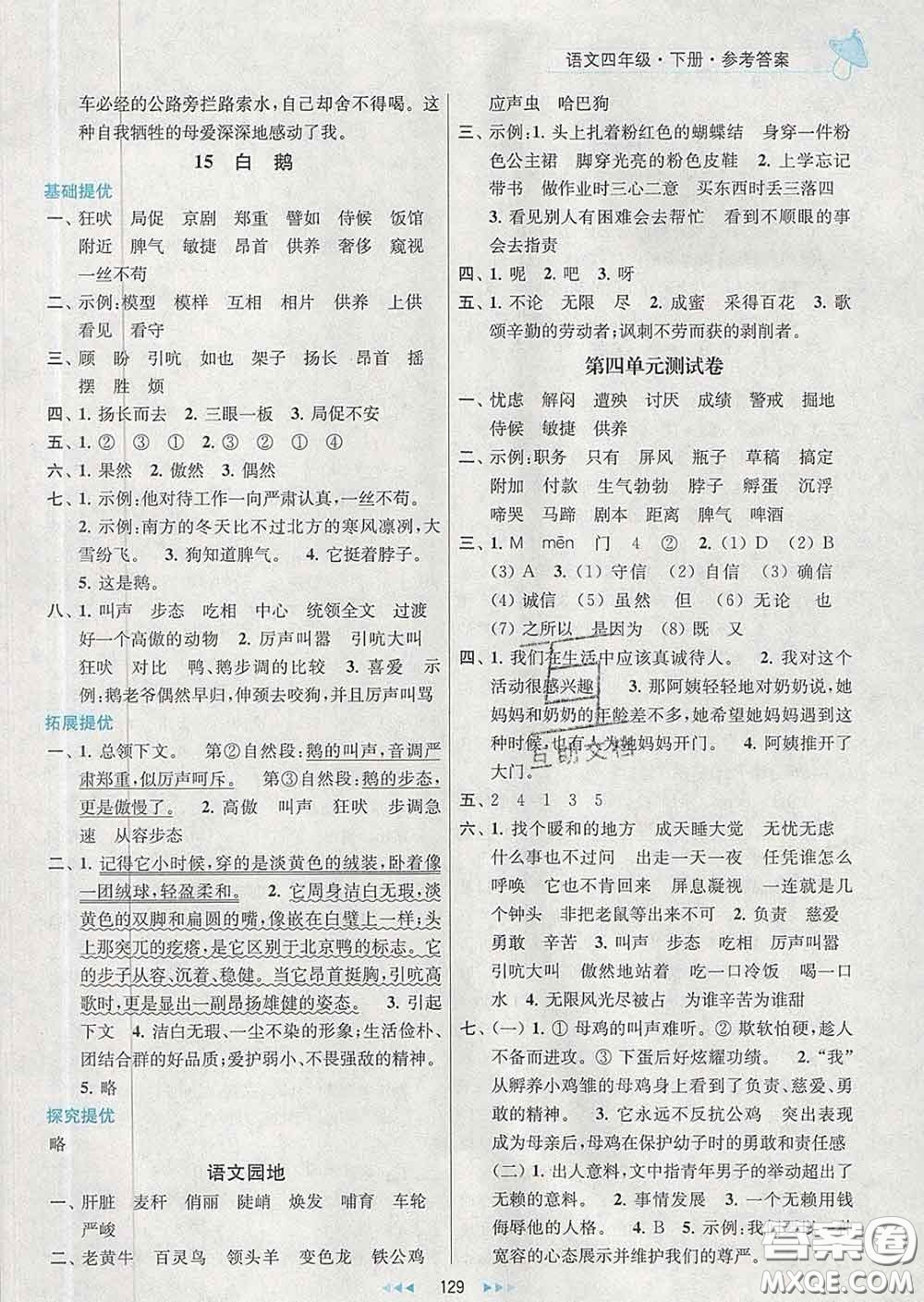 2020春金鑰匙提優(yōu)訓練課課練四年級語文下冊人教版答案