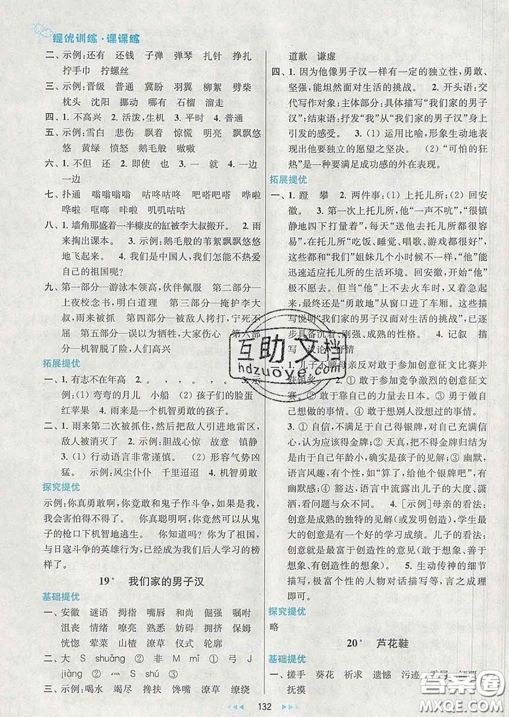 2020春金鑰匙提優(yōu)訓練課課練四年級語文下冊人教版答案