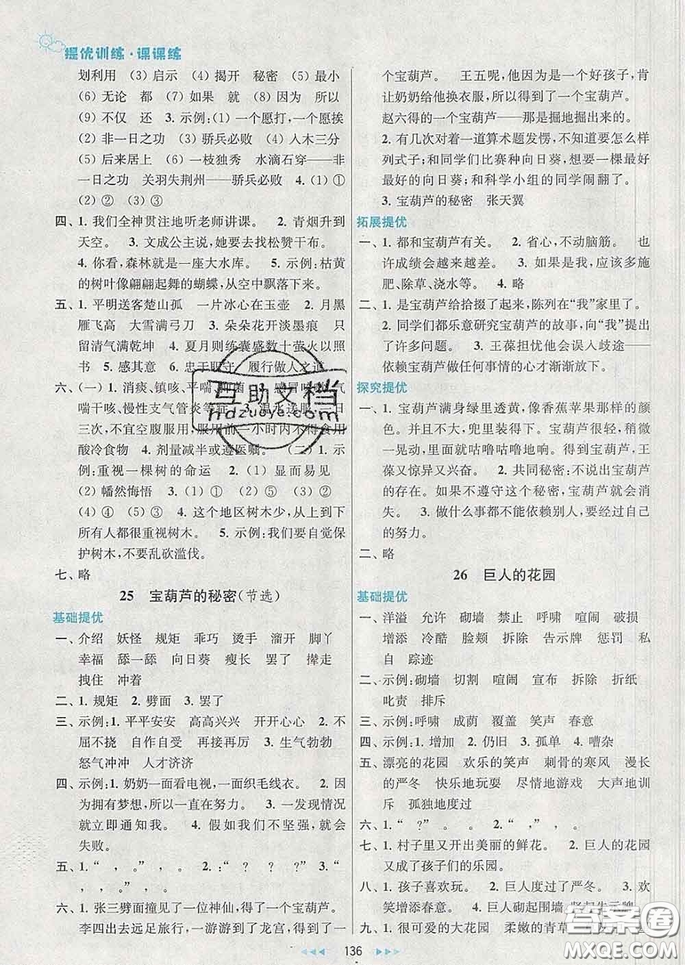 2020春金鑰匙提優(yōu)訓練課課練四年級語文下冊人教版答案