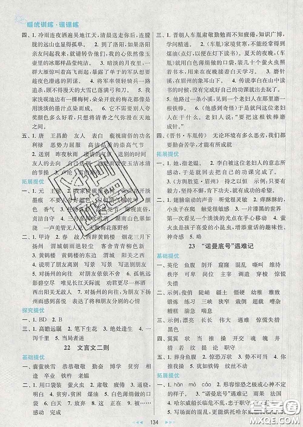 2020春金鑰匙提優(yōu)訓練課課練四年級語文下冊人教版答案