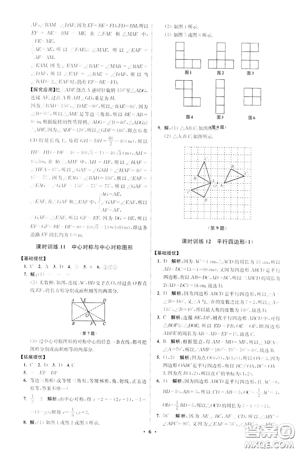 2020年初中數(shù)學(xué)小題狂做提優(yōu)版八年級(jí)下冊(cè)蘇科版參考答案