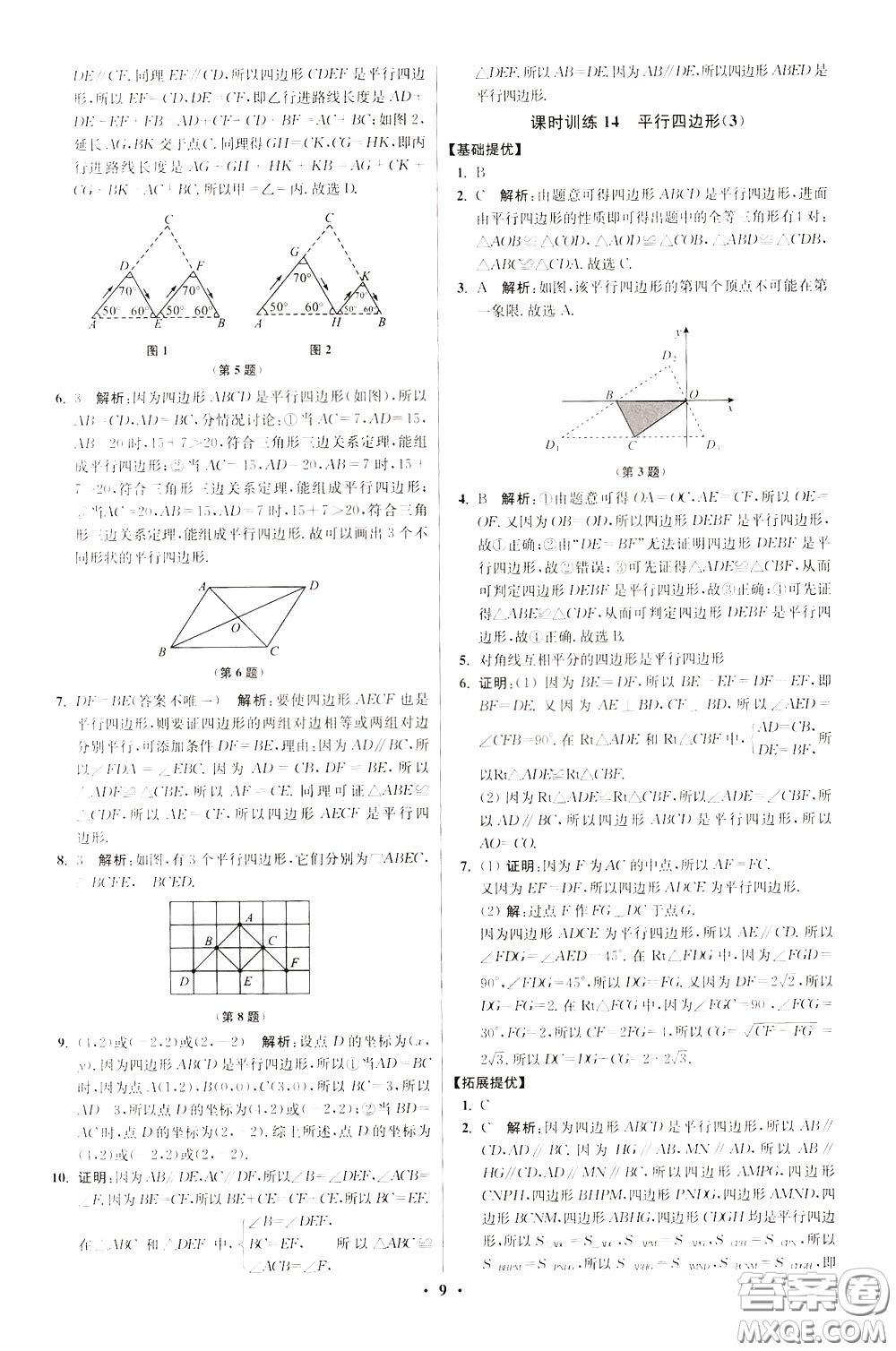 2020年初中數(shù)學(xué)小題狂做提優(yōu)版八年級(jí)下冊(cè)蘇科版參考答案