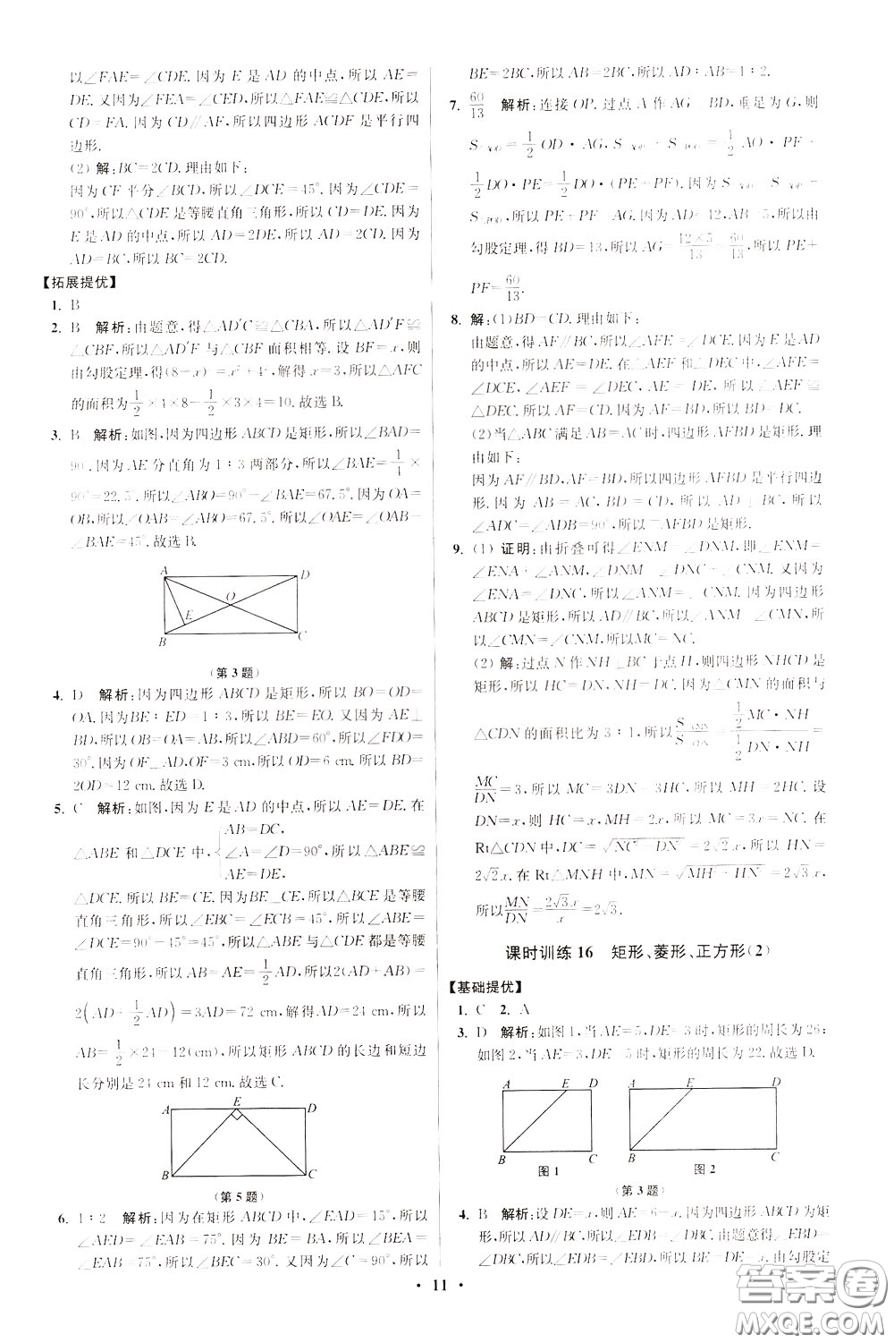 2020年初中數(shù)學(xué)小題狂做提優(yōu)版八年級(jí)下冊(cè)蘇科版參考答案