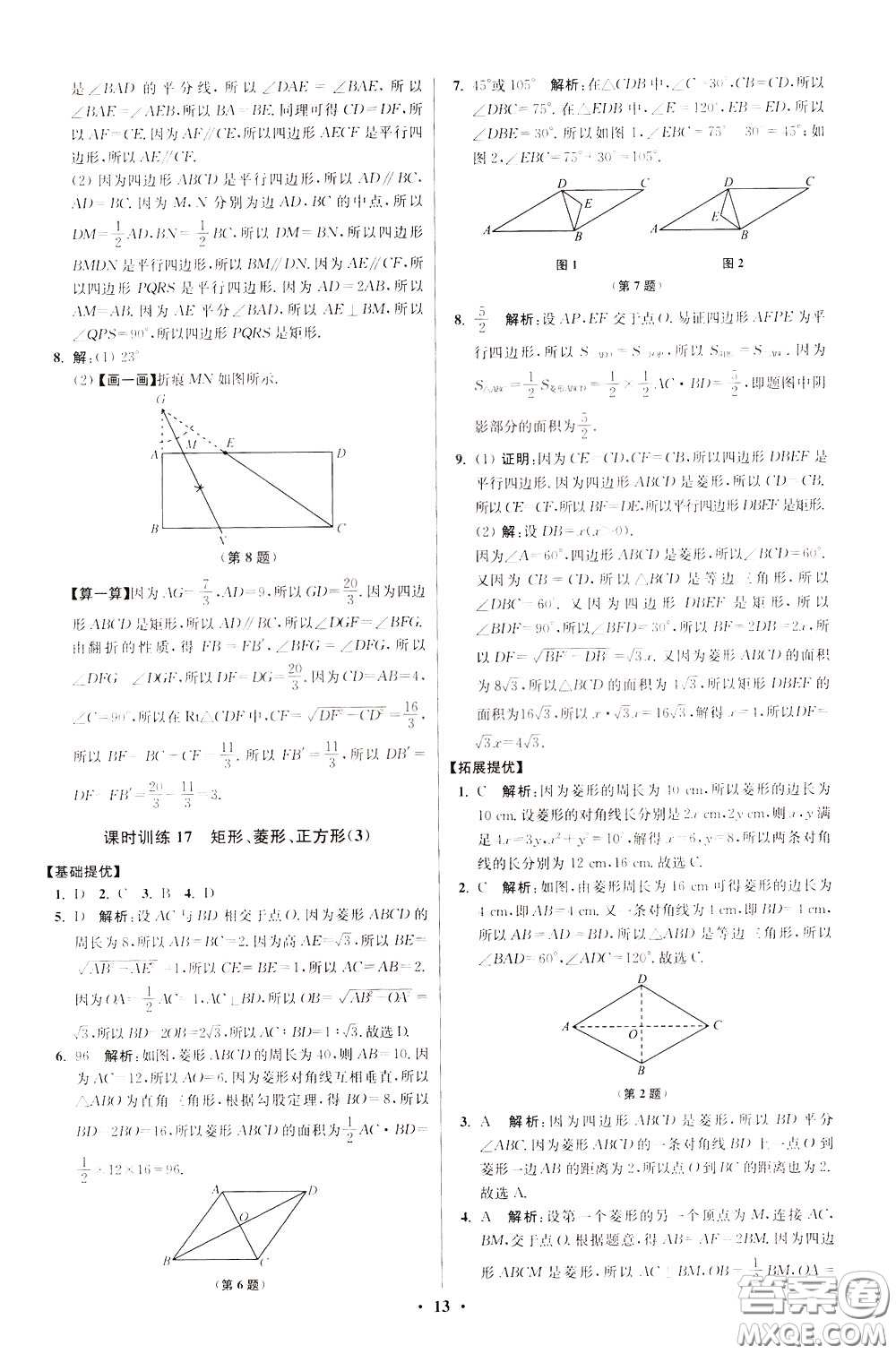 2020年初中數(shù)學(xué)小題狂做提優(yōu)版八年級(jí)下冊(cè)蘇科版參考答案