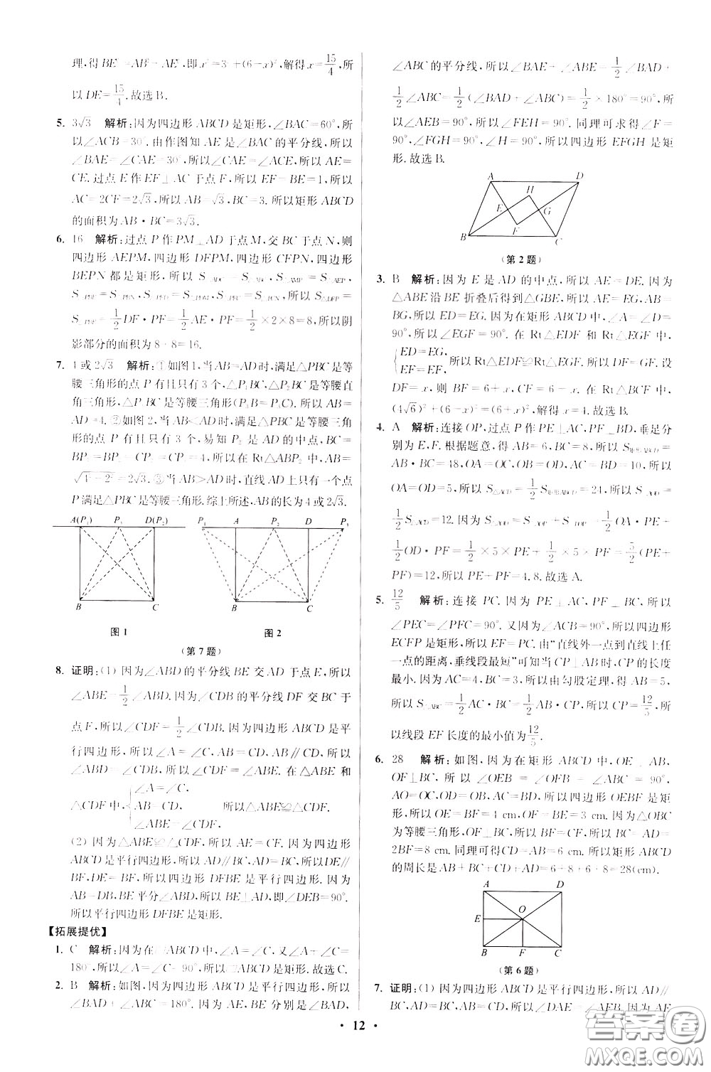 2020年初中數(shù)學(xué)小題狂做提優(yōu)版八年級(jí)下冊(cè)蘇科版參考答案