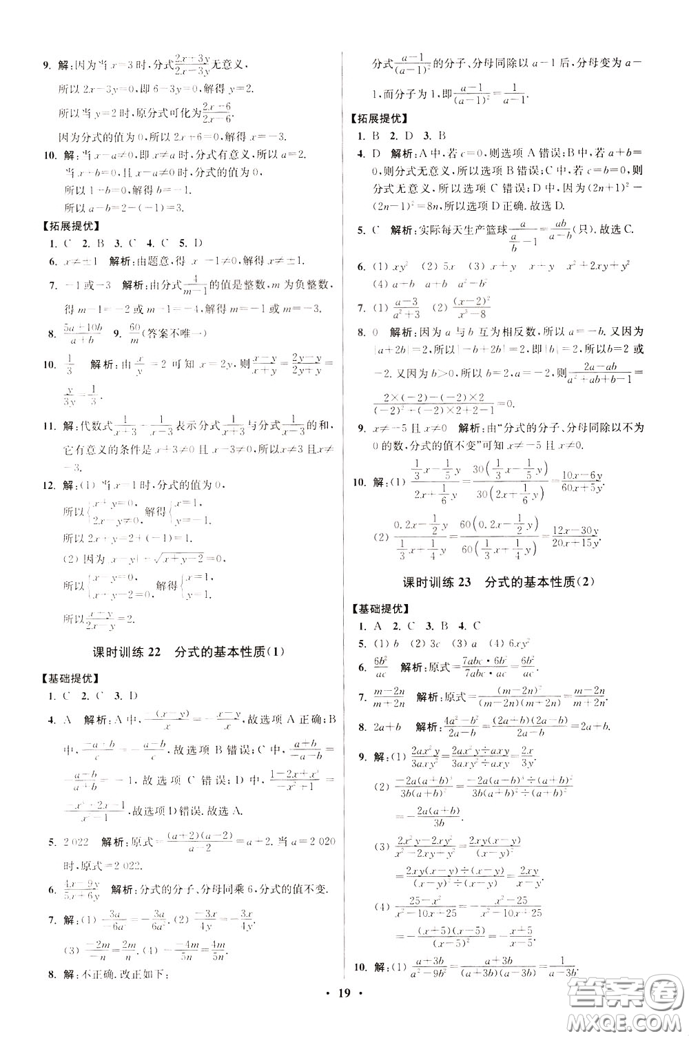 2020年初中數(shù)學(xué)小題狂做提優(yōu)版八年級(jí)下冊(cè)蘇科版參考答案