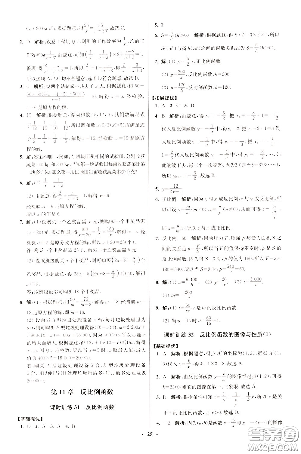 2020年初中數(shù)學(xué)小題狂做提優(yōu)版八年級(jí)下冊(cè)蘇科版參考答案