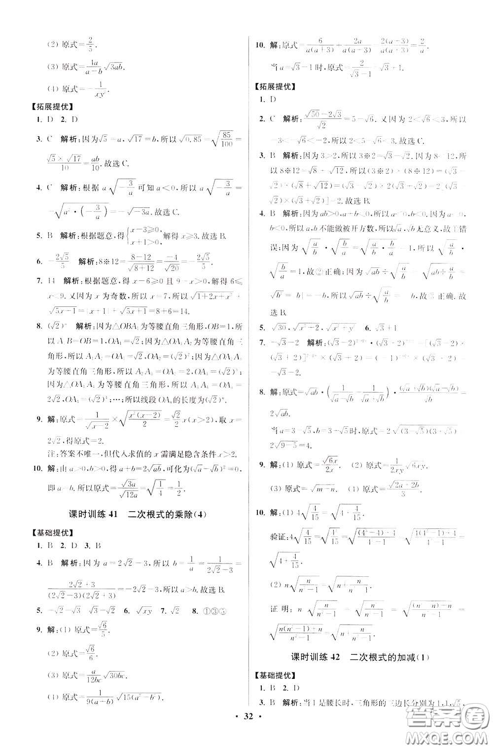 2020年初中數(shù)學(xué)小題狂做提優(yōu)版八年級(jí)下冊(cè)蘇科版參考答案