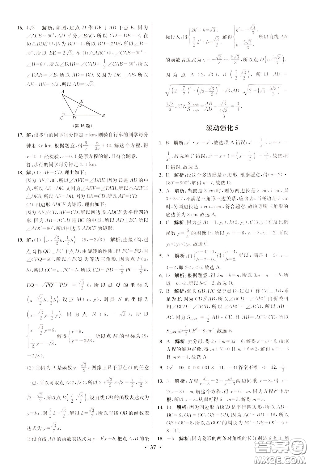 2020年初中數(shù)學(xué)小題狂做提優(yōu)版八年級(jí)下冊(cè)蘇科版參考答案