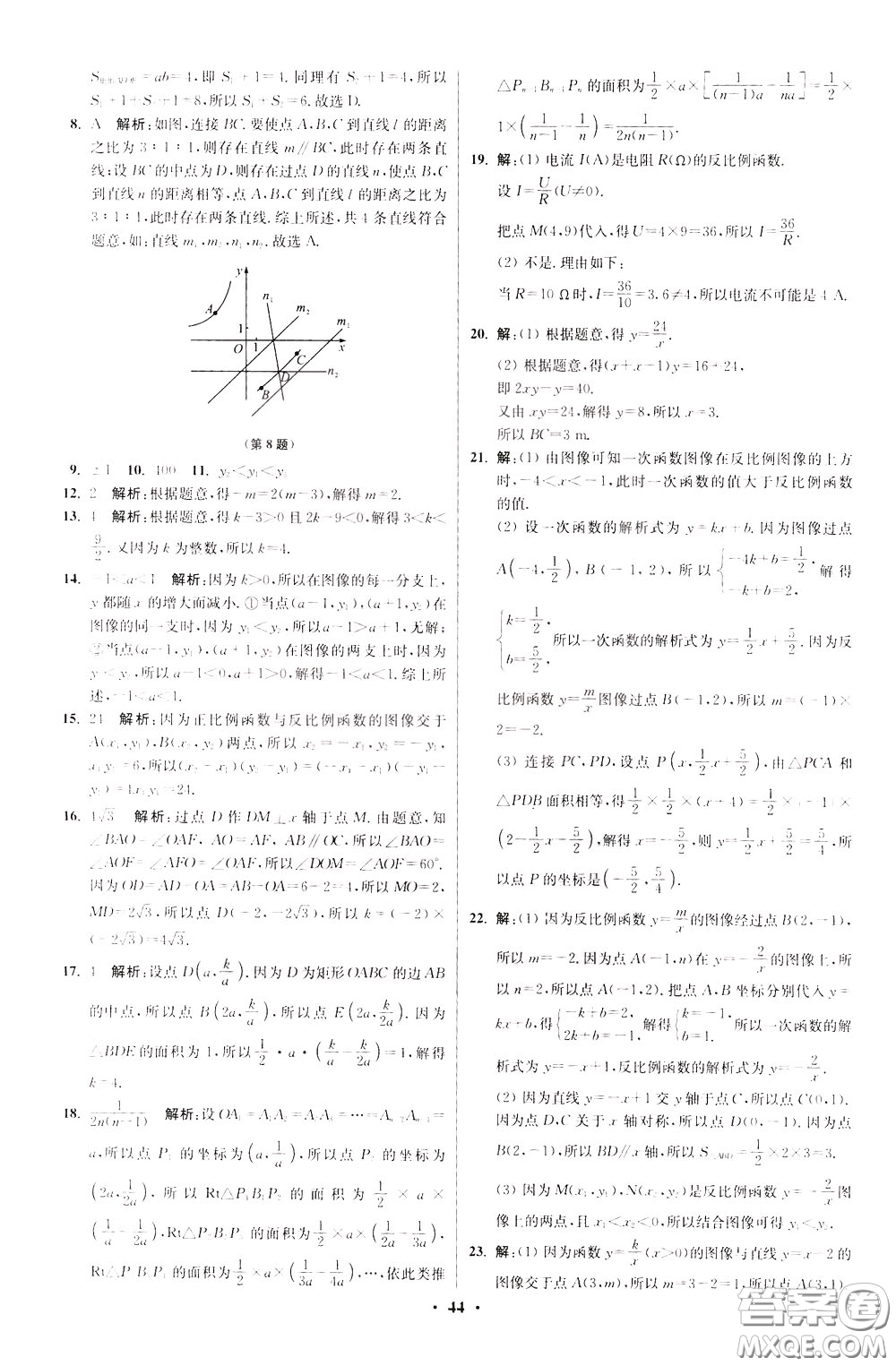 2020年初中數(shù)學(xué)小題狂做提優(yōu)版八年級(jí)下冊(cè)蘇科版參考答案